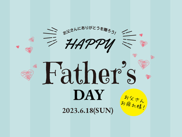 お父さんにありがとうを贈ろう！Leadtek 2023年父の日キャンペーン