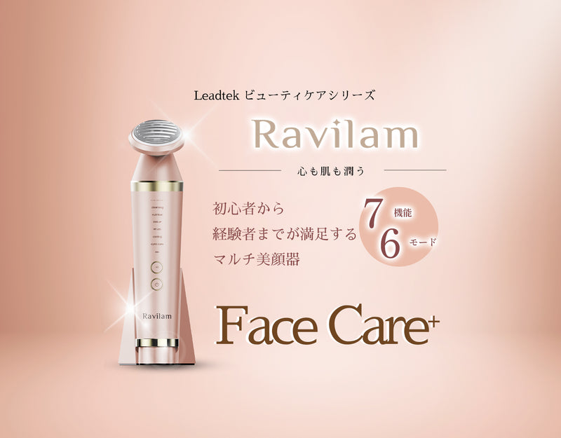 日本 医療機器メーカー リードテックジャパン、新たに「ビューティケア」製品シリーズをリリース！7種の機能を搭載『Ravilam Face Care⁺』の販売を開始