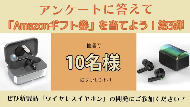 アンケートに答えて当てよう！Amazonギフト券プレゼントキャンペーン第3弾