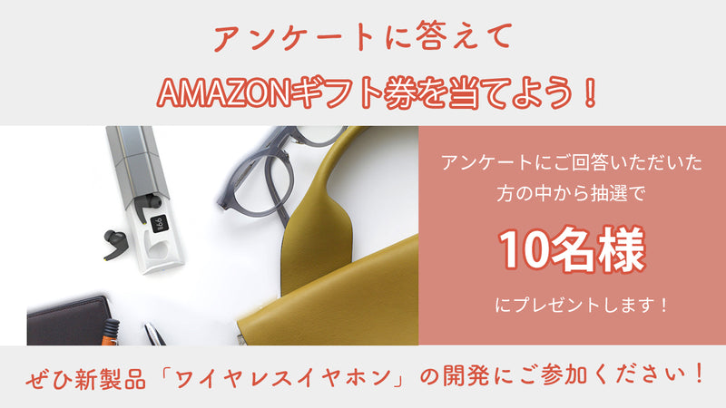 アンケートに答えて当てよう！Amazonギフト券プレゼントキャンペーン