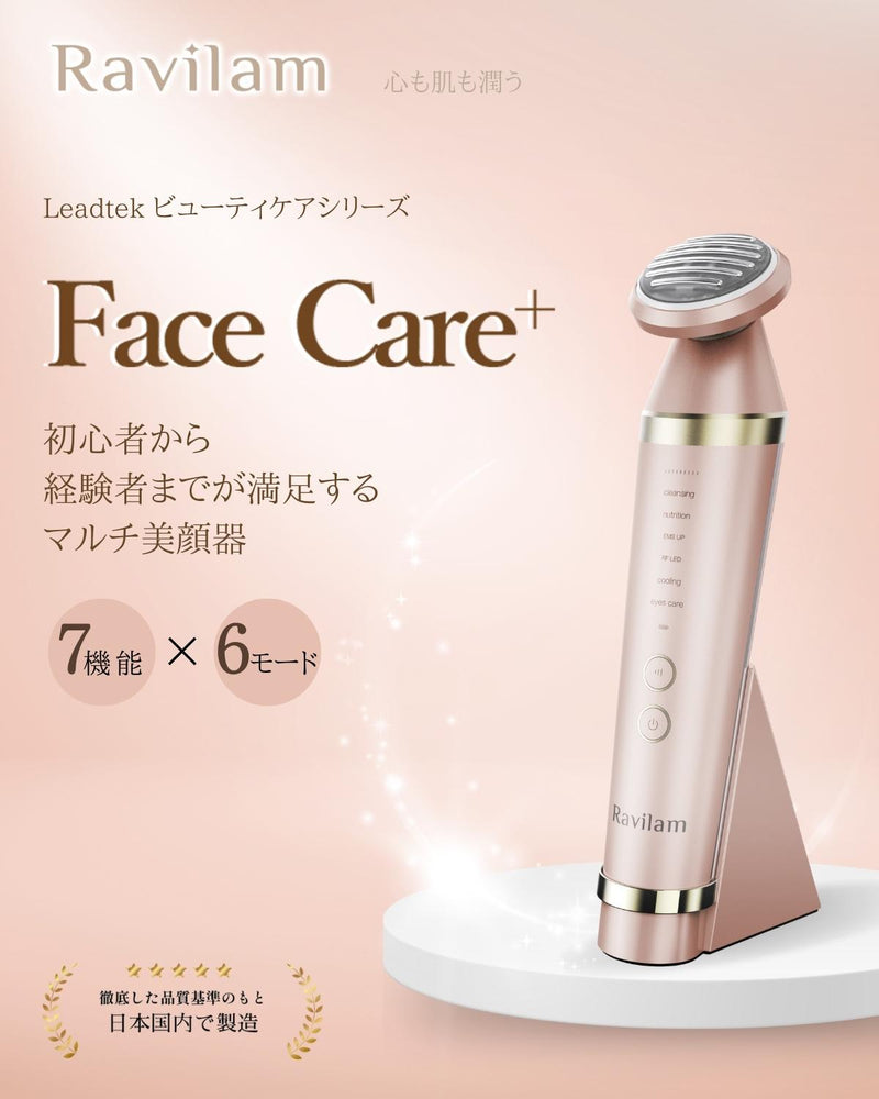 Ravilam Face Care⁺ ピンクゴールド【LRJ-R01-PG】