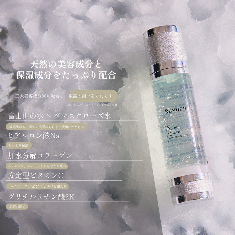 スノー・クイーン・デュウィーセラムハイドレイティング【LRJ-BS01】