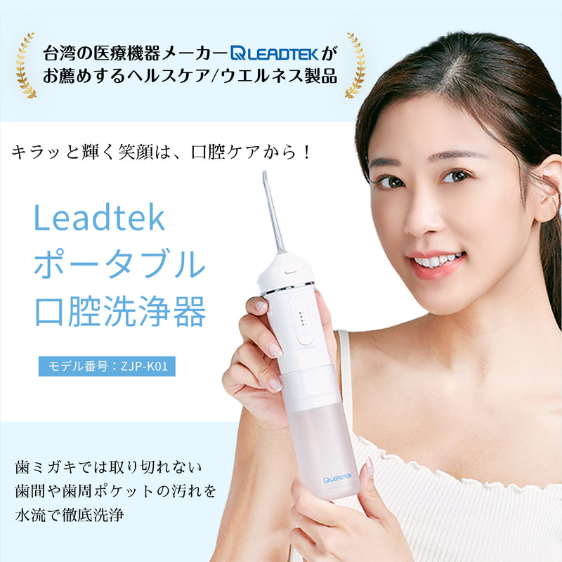 Leadtek ポータブル 口腔洗浄器 ZJP-K01-WH