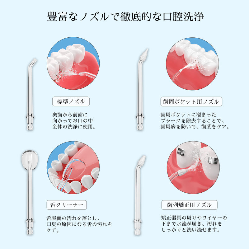 ポータブル 口腔洗浄器
